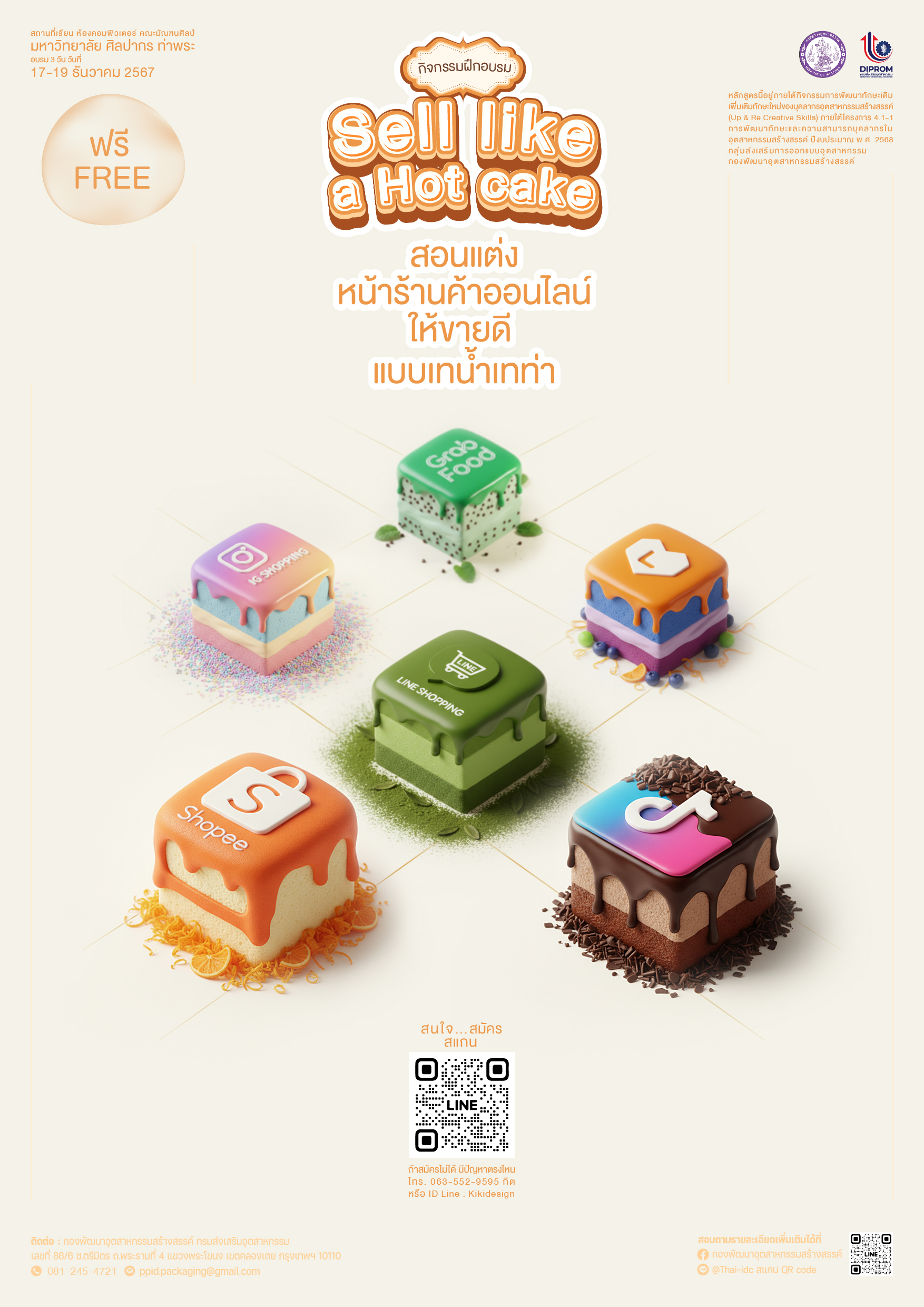 การฝึกอบรมเชิงปฏิบัติการ หลักสูตร 